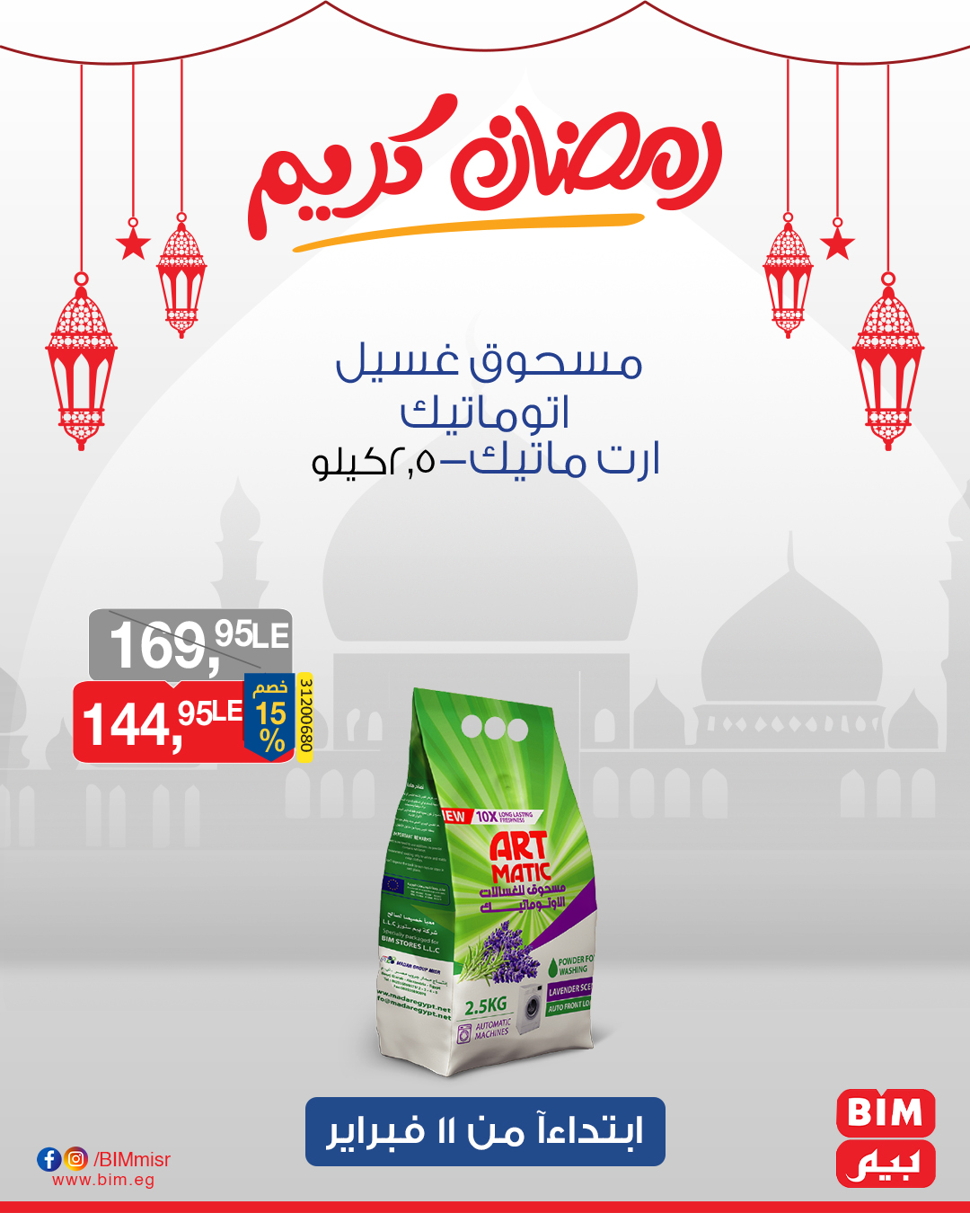 bim offers from 11feb to 13feb 2025 عروض بيم من 11 فبراير حتى 13 فبراير 2025 صفحة رقم 37